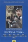 Смотреть «Шведская спичка» онлайн фильм в хорошем качестве