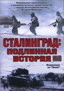 Сталинград (2003) кадры фильма смотреть онлайн в хорошем качестве