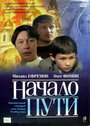 Начало пути (2004) скачать бесплатно в хорошем качестве без регистрации и смс 1080p