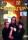 Спецагент (1998) кадры фильма смотреть онлайн в хорошем качестве