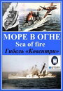 Море огня (2007) скачать бесплатно в хорошем качестве без регистрации и смс 1080p