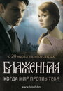 Блаженная (2008) трейлер фильма в хорошем качестве 1080p