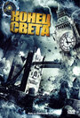 Конец света (2008) кадры фильма смотреть онлайн в хорошем качестве