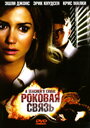 Роковая связь (2008) кадры фильма смотреть онлайн в хорошем качестве