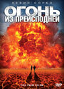 Огонь из преисподней (2009) трейлер фильма в хорошем качестве 1080p