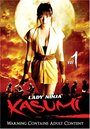 Sanada kunoichi ninpô-den: Kasumi (2005) трейлер фильма в хорошем качестве 1080p