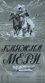 Смотреть «Княжна Мери» онлайн фильм в хорошем качестве