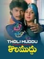 Tholi Muddhu (1993)