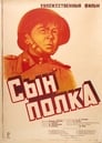 Сын полка (1946) скачать бесплатно в хорошем качестве без регистрации и смс 1080p