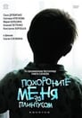 Похороните меня за плинтусом (2008) трейлер фильма в хорошем качестве 1080p