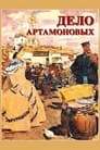 Дело Артамоновых (1941) скачать бесплатно в хорошем качестве без регистрации и смс 1080p