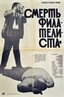 Смерть филателиста (1969) трейлер фильма в хорошем качестве 1080p