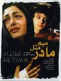 Ми для мамы (2006) кадры фильма смотреть онлайн в хорошем качестве