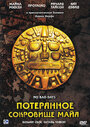 Потерянное сокровище Майя (2008) скачать бесплатно в хорошем качестве без регистрации и смс 1080p