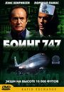 Боинг 747 (2003) кадры фильма смотреть онлайн в хорошем качестве