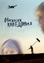 Нижняя Каледония (2006) скачать бесплатно в хорошем качестве без регистрации и смс 1080p