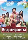 Постояльцы (2009) кадры фильма смотреть онлайн в хорошем качестве