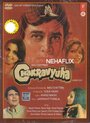 Chakravyuha (1978)