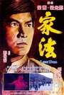 Jia fa (1979) трейлер фильма в хорошем качестве 1080p