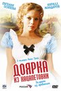 Доярка из Хацапетовки (2006)