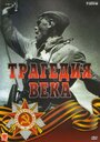 Трагедия 20-го века (1993) трейлер фильма в хорошем качестве 1080p