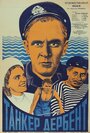 Танкер «Дербент» (1941) трейлер фильма в хорошем качестве 1080p