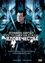 Последняя надежда человечества (2009) кадры фильма смотреть онлайн в хорошем качестве