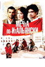 Мечта по-итальянски (2008) трейлер фильма в хорошем качестве 1080p