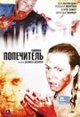 Попечитель (2007) трейлер фильма в хорошем качестве 1080p