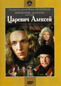 Царевич Алексей (1996) трейлер фильма в хорошем качестве 1080p