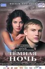 Темная ночь (2001) скачать бесплатно в хорошем качестве без регистрации и смс 1080p