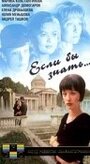 Если бы знать... (1993)