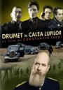 Drumet în calea lupilor (1988) кадры фильма смотреть онлайн в хорошем качестве