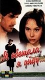 Я обещала, я уйду... (1992) кадры фильма смотреть онлайн в хорошем качестве