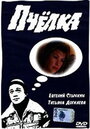 Пчелка (1993) трейлер фильма в хорошем качестве 1080p