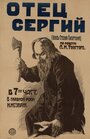 Отец Сергий (1918) скачать бесплатно в хорошем качестве без регистрации и смс 1080p