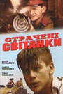 Казненные рассветы (1995) скачать бесплатно в хорошем качестве без регистрации и смс 1080p