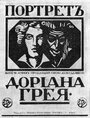 Портрет Дориана Грея (1915) скачать бесплатно в хорошем качестве без регистрации и смс 1080p