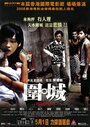 Wai sing (2008) скачать бесплатно в хорошем качестве без регистрации и смс 1080p