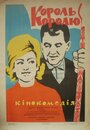 Король королю (1963) кадры фильма смотреть онлайн в хорошем качестве