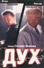 Дух (1998) трейлер фильма в хорошем качестве 1080p