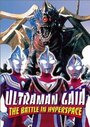 Ультрамэн Гайя (1998) кадры фильма смотреть онлайн в хорошем качестве