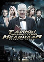 Тайны профессора Мелвилла (2010) скачать бесплатно в хорошем качестве без регистрации и смс 1080p