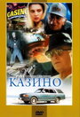 Казино (1992) скачать бесплатно в хорошем качестве без регистрации и смс 1080p