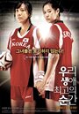 Великий момент (2008) кадры фильма смотреть онлайн в хорошем качестве