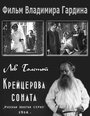 Крейцерова соната (1914)