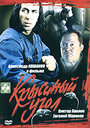 Крысиный угол (1992) кадры фильма смотреть онлайн в хорошем качестве