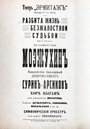 Кулисы экрана (1917) трейлер фильма в хорошем качестве 1080p