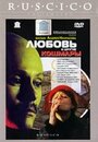 Любовь и другие кошмары (2001) кадры фильма смотреть онлайн в хорошем качестве