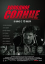 Холодное солнце (2008) кадры фильма смотреть онлайн в хорошем качестве